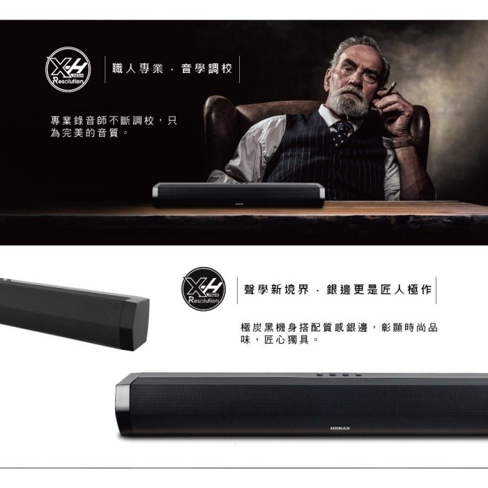 【Live168市集】HERAN 禾聯 HSB-036B1 36W 無線藍芽音箱 SoundBar