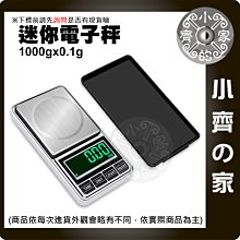 【現貨】DS-29 電子秤 量秤 USB供電 g/oz/ozt 液晶顯示 電子式 1KG 0.1g 小齊的家