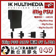 數位黑膠兔【 IK Multimedia iRig PSU 9175 電源 9V 1.75A 】iRig Pro Duo