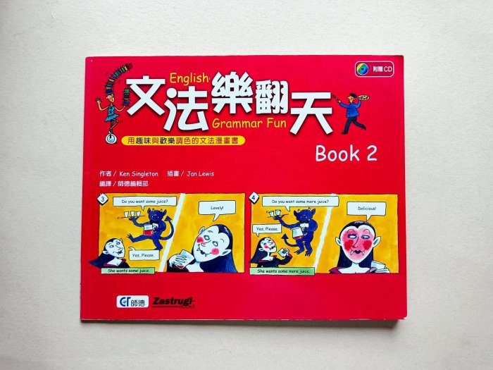 英文文法樂翻天English Grammar Fun Book 2 漫畫主角，幽默對話，發揮想像力，提高理解【師德 贈CD原價299