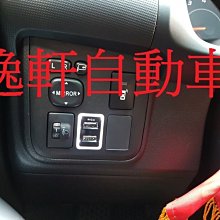 (逸軒自動車)WISH白光 藍光 防眩光版 車美仕 雙孔USB 手機充電 盲塞CAMRY PREVIA ALTIS