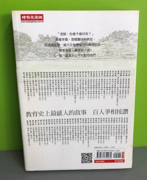 《老師，你會不會回來》ISBN:9571354260│時報文化出版企業股份有限公司│王政忠