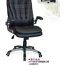[ 家事達 ]DF- B114-4 高級皮製 扶手可掀後辦公椅 特價 已組裝