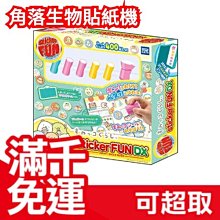 【Sticker FUN DX 角落生物貼紙機】日本 TAKARA TOMY 手作DIY兒童節聖誕 小夥伴❤JP