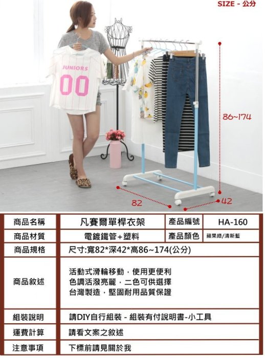 幸運草2館~單桿衣架 蘋果綠/天空藍二色可選 台灣製造 第二件起運費每件加50元 數量有限歡迎選購