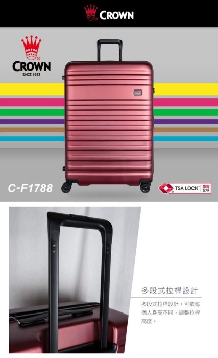 皇冠牌 CROWN C-F1788 29吋行李箱【Chu Mai】 旅遊箱 商務箱 拉鍊拉桿箱 旅行箱(兩色)