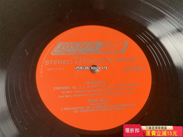 英版 柴克夫斯基 第2交響曲 索爾蒂指揮 古典黑膠唱片12寸LP 唱片 黑膠 音樂唱片【收藏閣】505