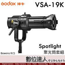 Godox神牛 VSA-19K VSA-26K VSA-36K 聚光筒套組 19°26°36° LED持續燈 / 諾力