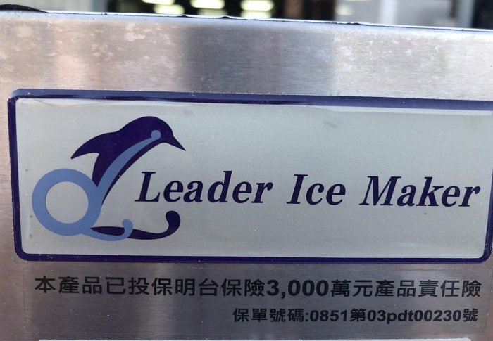 【二手倉庫-崇德店】二手家電☆力頓製冰機(LD-680)☆Leader ice maker 二手製冰機 中古製冰機 台中二手餐飲設備買賣