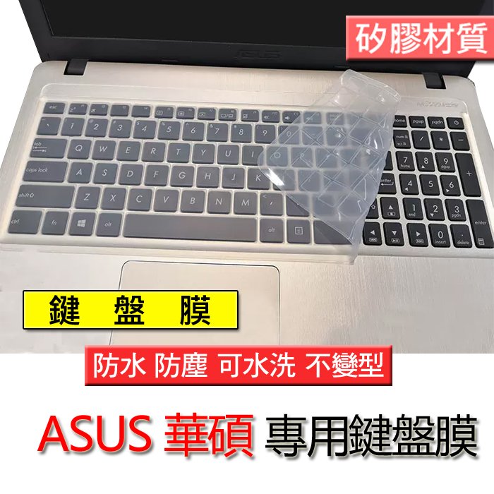 ASUS 華碩 X550JD X550LDV X540  L501L 矽膠 矽膠材質 筆電 鍵盤膜 鍵盤套 鍵盤保護膜