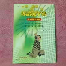 【珍寶二手書FA98】《母語玩字法 : 早期教育的寶藏》ISBN:957033469X│上游