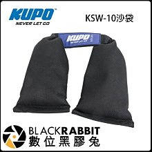 數位黑膠兔【 KUPO 沙袋 KSW-10 】10磅 4.55kg 手提沙袋 防滑墊 攝影用 燈架 配重沙袋 蟒蛇沙袋
