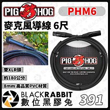 數位黑膠兔【 391 PIG HOG PHM6 雙XLR 麥克風 導線 6尺 】麥克風 樂器導線 配件 XLR