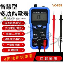 #網路大盤大# 智慧型 多功能 電表 免調檔位自動偵測 NVC 手電筒照明 電壓 電阻 二極管 通斷測試 電錶 數位儀表