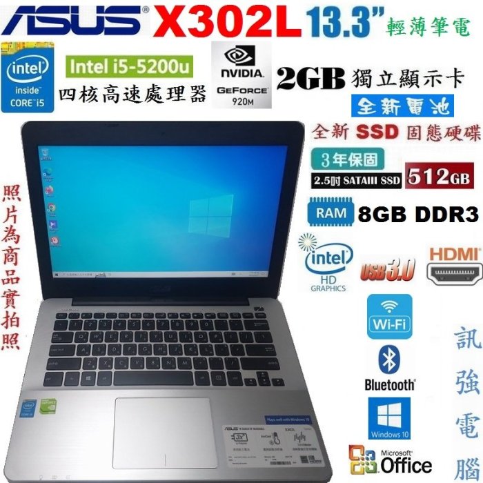 華碩X302L 第5代Core i5輕薄筆電、13吋「全新512GB固態儲存碟與電池、8G記憶體、GT920/2G獨顯」