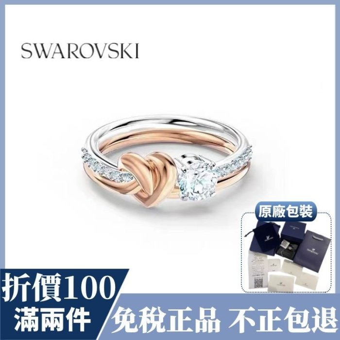 Swarovski 施華洛世奇 戒指 扭結愛心 王一博同款系列 LIFELONG HRT 摯愛璀璨 女戒指 浪漫繩結戒指