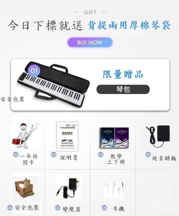 2019全新推出！台灣品牌 極輕便隨身電鋼琴，小體積高音質，MIDI、可攜式電子琴DP-10