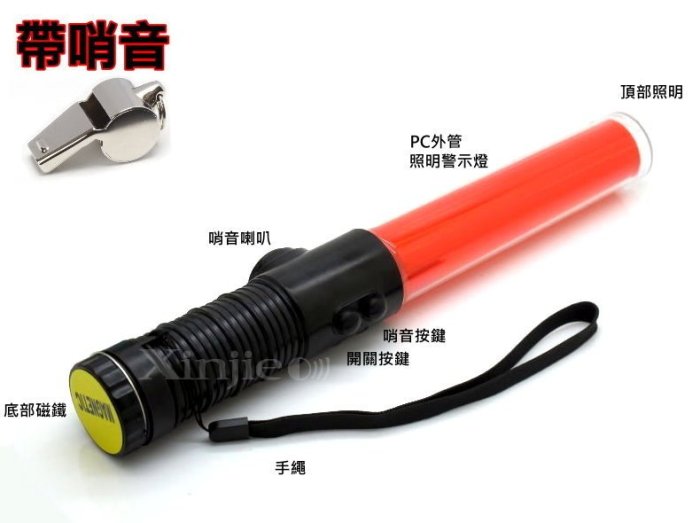 捷威【H24】帶哨音指揮棒 三段式 LED燈指揮棒 哨子音 交管棒 警示棒 磁鐵功能 照明手電筒