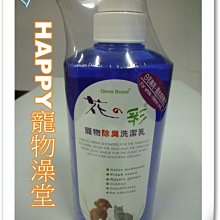 花之彩  白毛專用 洗毛精 550ML--犬˙貓皆適用