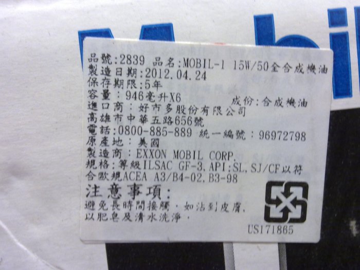 【日日小舖外送】好市多  Mobil-1新金美孚1號5W50 全合成汽車機油 每箱1000毫升*12