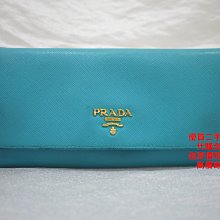 優買二手精品名牌店 PRADA 1M1132 湖水 藍 全皮 金色 LOGO 拉鍊夾 零錢包 發財夾 長夾 皮夾 特價二