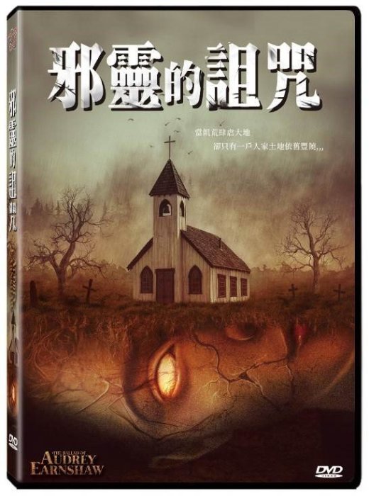 合友唱片 邪靈的詛咒The Curse of Audrey Earnshaw DVD