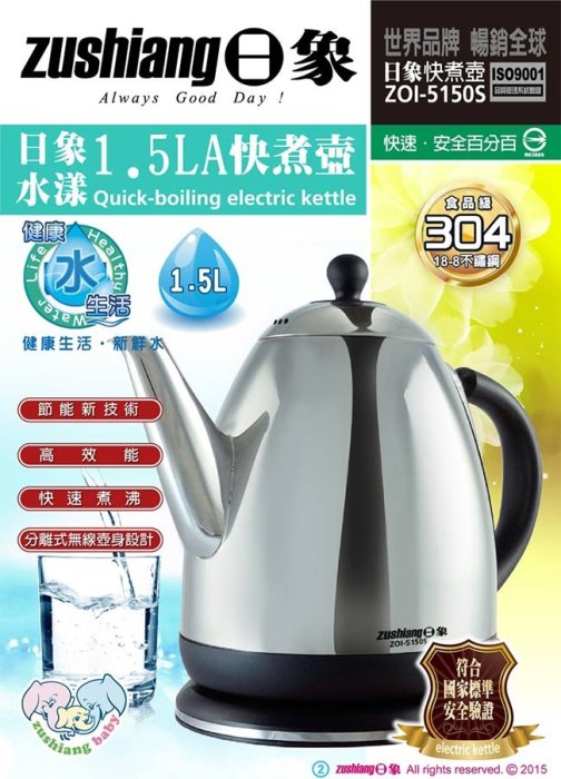 『YoE幽壹小家電』日象 ( ZOI-5150S ) 1.5L 水漾不鏽鋼快煮壺 電水壺 電茶壺