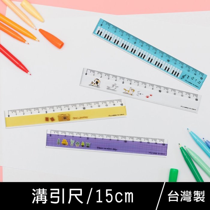 《樂樂鳥》RU-10086-溝引尺/塑膠尺/測量尺/直尺-15cm|珠友文化|定價：20元