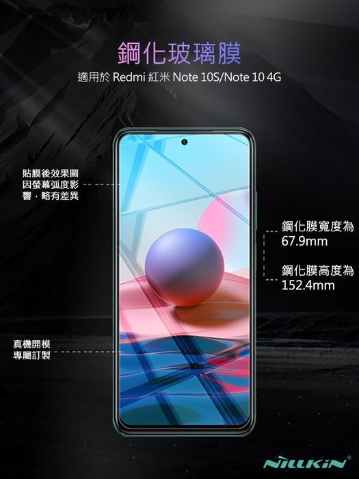 紅米 Redmi Note 10S/Note 10 4G Amazing H+PRO 鋼化玻璃 NILLKIN 保護貼