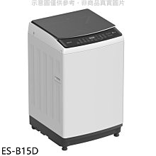 《可議價》聲寶【ES-B15D】15公斤變頻洗衣機(含標準安裝)