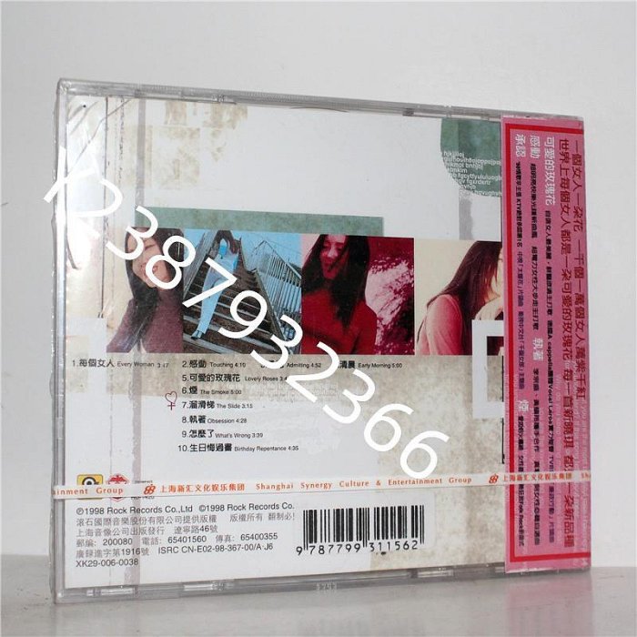 正版 辛曉琪 每個女人 CD 上海音像公司發行【懷舊經典】音樂 碟片 唱片