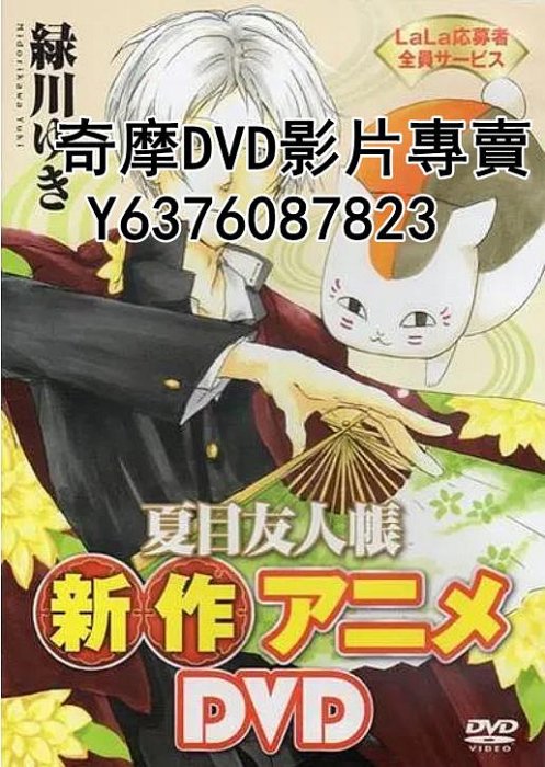 DVD 2013年 動漫 夏目友人帳：貓咪老師首次變身使者