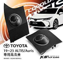 M2s TOYOTA 19~23 Altis/Auris【專用高音喇叭座】專車專用 高音喇叭精準對位 專業安裝 汽車音響