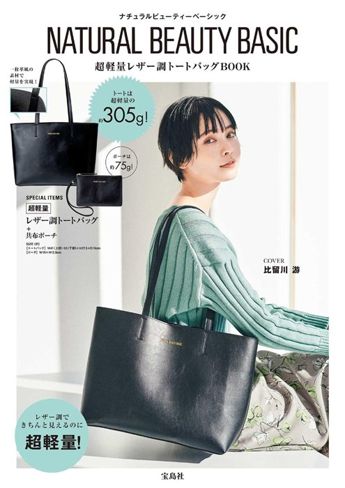 ☆Juicy☆日本雜誌附錄NATURAL BEAUTY 托特包通勤袋單肩包書包購物袋