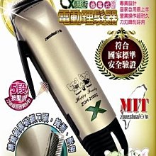 [家事達] KU-ZOH-2100C 日象 插電式理髮器-X髮術 特價