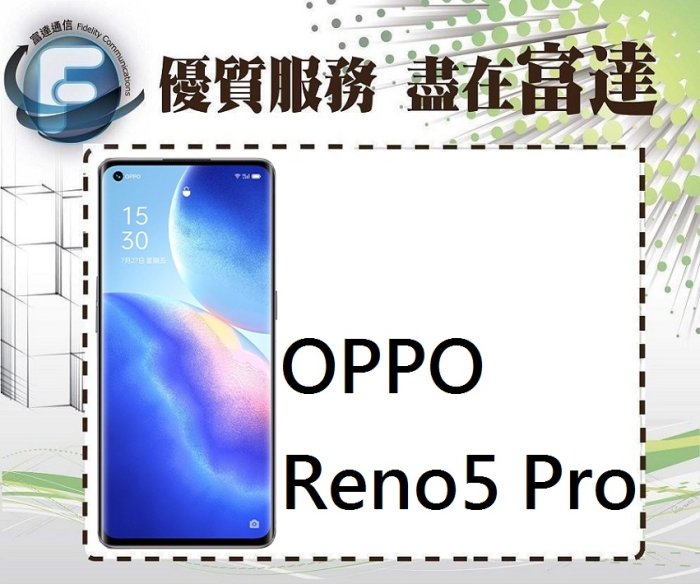 『西門富達』OPPO Reno5 Pro 5G 12G+256G/6.55吋/螢幕指紋辨識【全新直購價15800元】