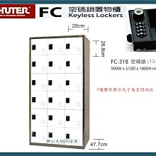 【辦公天地】樹德密碼鎖置物櫃 FC-318 收納櫃 置物櫃 鐵櫃 儲藏櫃,配送新竹以北都會區