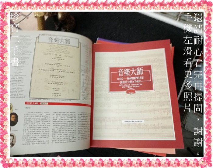 【珍寶二手書FB6】音樂大師國際中文版CD雜誌 52冊合售 巨英(無光碟)