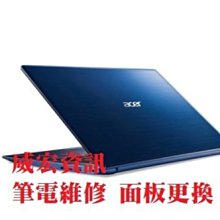 威宏資訊 ACER 宏碁筆電維修 A715 A717 AN515 SP515 VN7-593G 螢幕維修 換螢幕 換面板