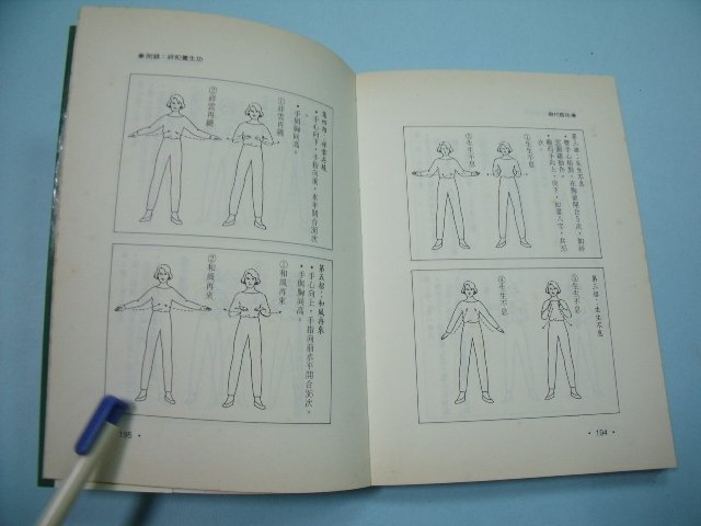 【姜軍府】《現代香功》吳長新編著 元氣齋出版社 練功 保健養生運動