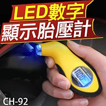 【傻瓜批發】(CH-92)LED數字顯示胎壓計 電子胎壓檢測器 冷光胎壓表 胎壓錶 胎壓筆 監測