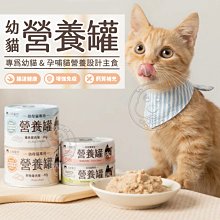 【🐱🐶培菓寵物48H出貨🐰🐹】汪喵星球》幼母貓營養無膠主食罐 營養罐 貓主食罐80g 特價55元 自取不打折