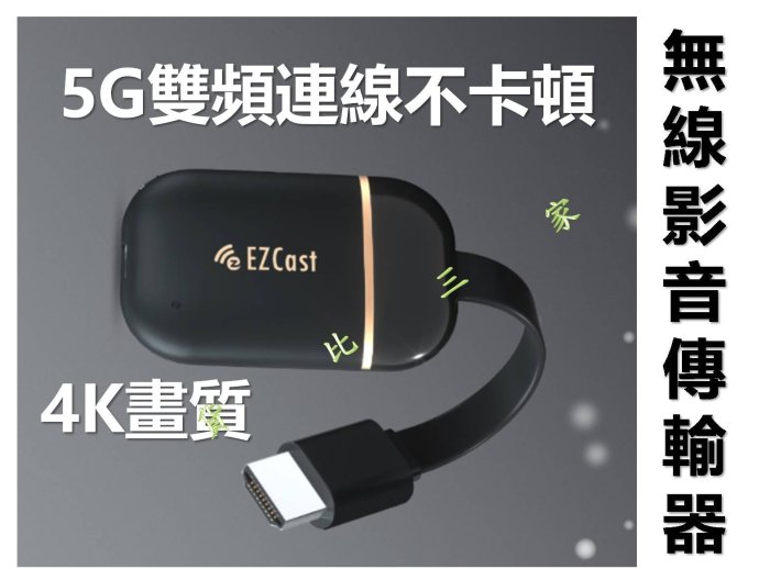 EZCast Pro APP 無限影音傳輸器 同頻器 蘋果 安卓 微軟 播放器 google Android 連結顯示器