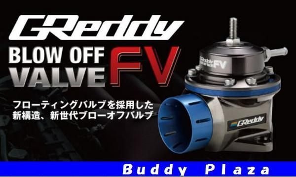 ☆光速改裝精品☆日本 GREDDY TYPE-FV 進氣 洩壓閥 非HKS SQV BLITZ 渦輪 直購7500元