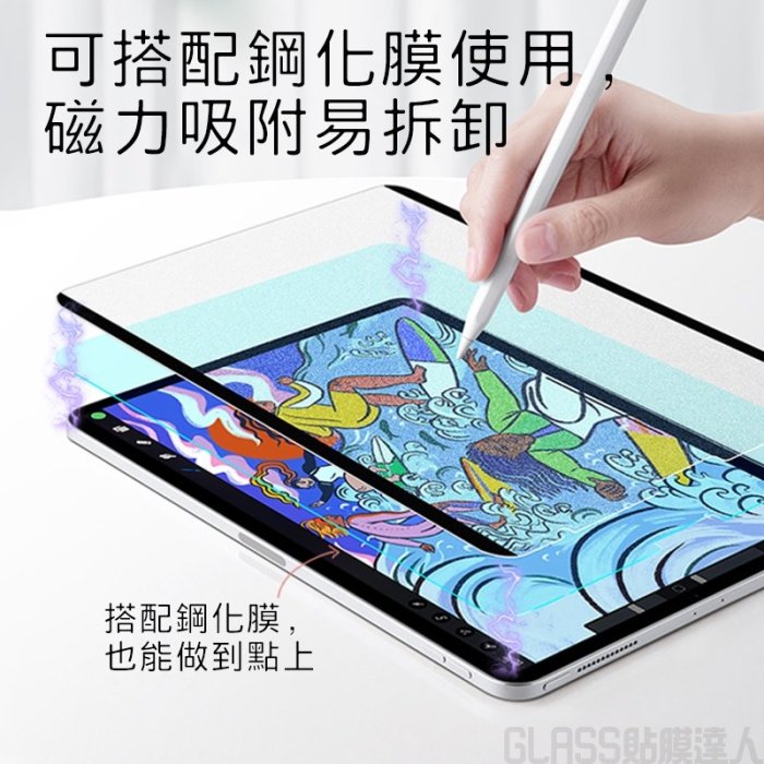 iPad 可拆式 磁吸類紙膜 書寫紙 肯特紙 平板保護貼 適用2022 Pro 11 12.9  Air 5 iPad9