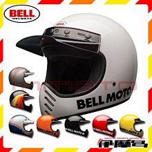 伊摩多※美國 Bell MOTO-3  Classic 亮白 全罩 復古 凱旋 美式 CAFE 經典  MOTO 3