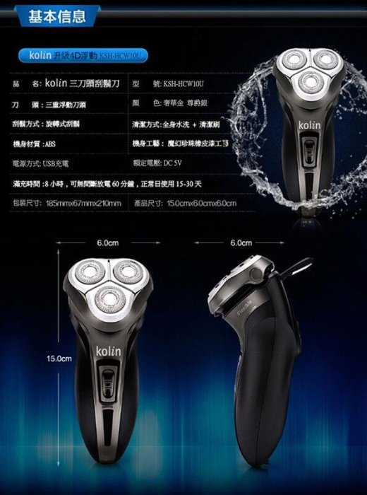 A-Q小家電 Kolin歌林 超動能全機水洗電鬍刀2代 刮鬍刀 可接行動電源 KSH-HCW10U