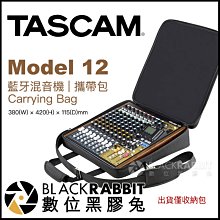數位黑膠兔【 Tascam Model 12 藍牙混音機 攜帶包 】 收納包 背包 混音器 包包 CS-MODEL12