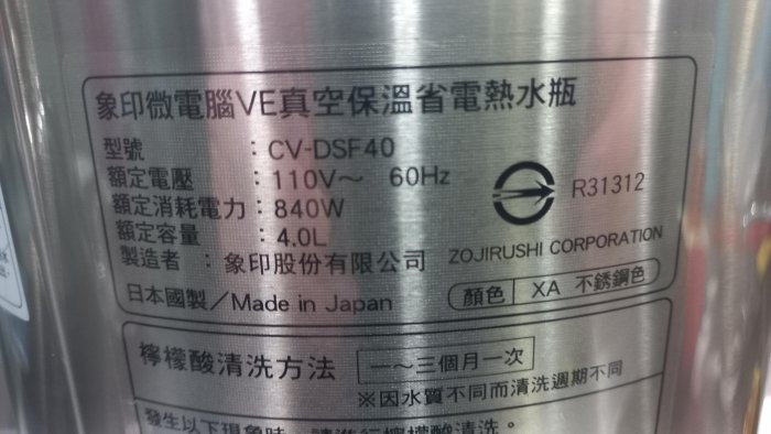 【ZOJIRUSHI 】日本製 象印 4公升 SUPER VE 超級真空保溫熱水瓶 CV-DSF40 MADE IN JAPAN 功能正常的喔 !