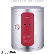《可議價》櫻花【EH0810A6】8加侖直立式6KW電熱水器(全省安裝)(送5%購物金)